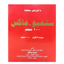 ستيمو-ماكس 100 مجم 5 أقراص