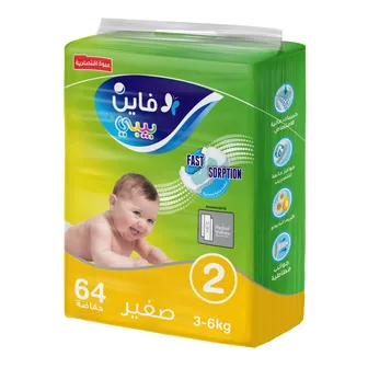 فاين بيبى مقاس 2